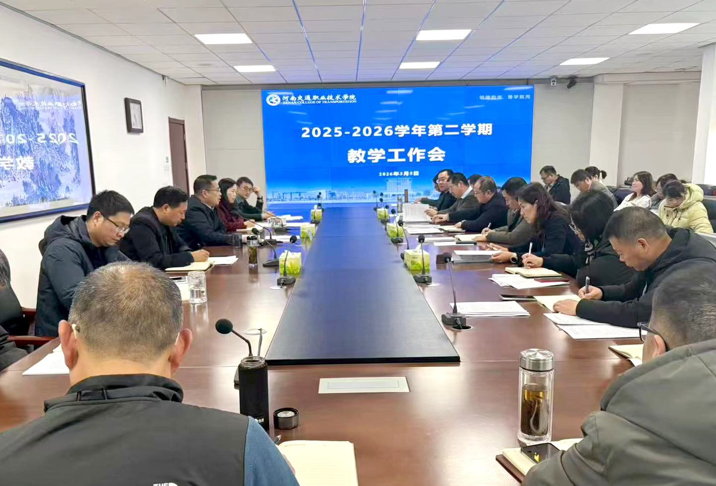 学校召开2025-2026学年第二学期教学工作会