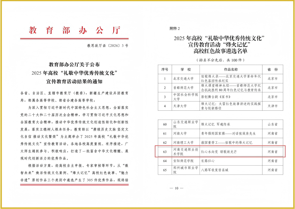 教育部公布！学校荣获全国高校“礼敬中华优秀传统文化”宣传教育活动奖项