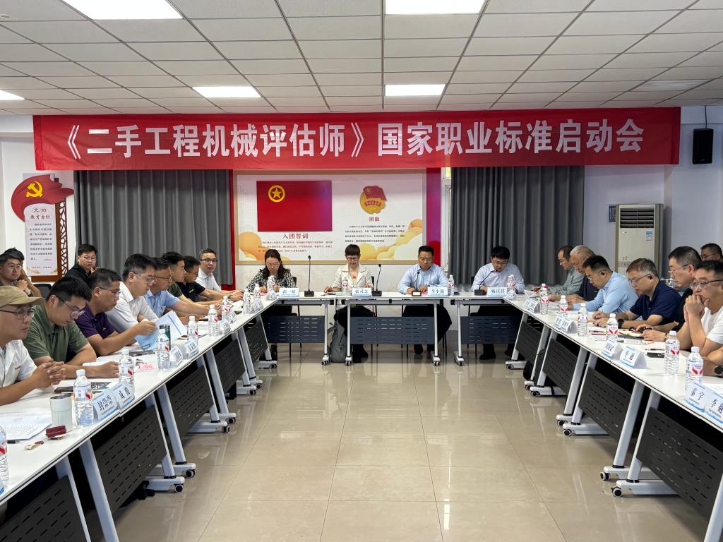 《二手工程机械评估师》国家职业标准启动会在我校召开