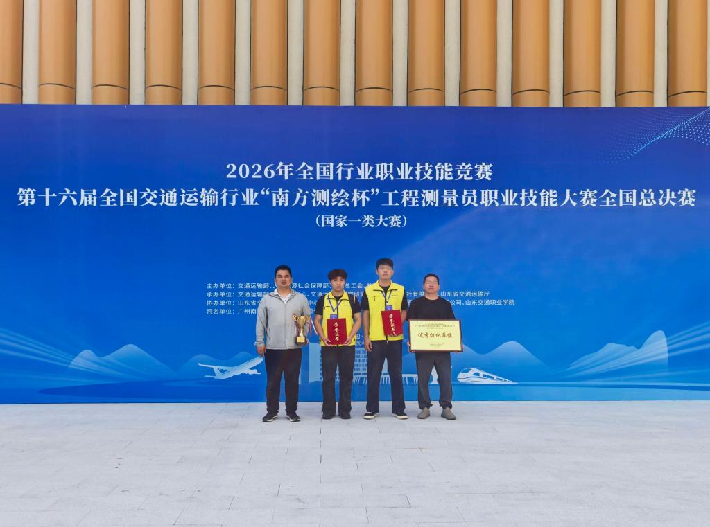 学校学子在第十六届全国交通运输行业“南方测绘杯”工程测量员职业技能大赛全国总决赛获佳绩