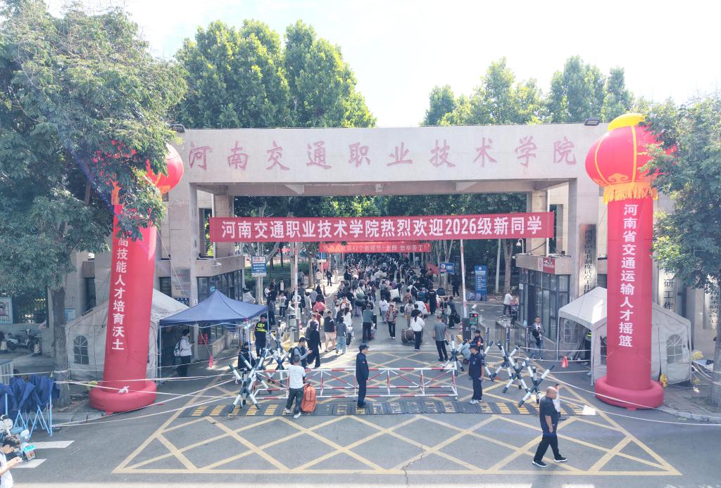 金秋迎萌新，筑梦向未来，学校喜迎2026级新生入学