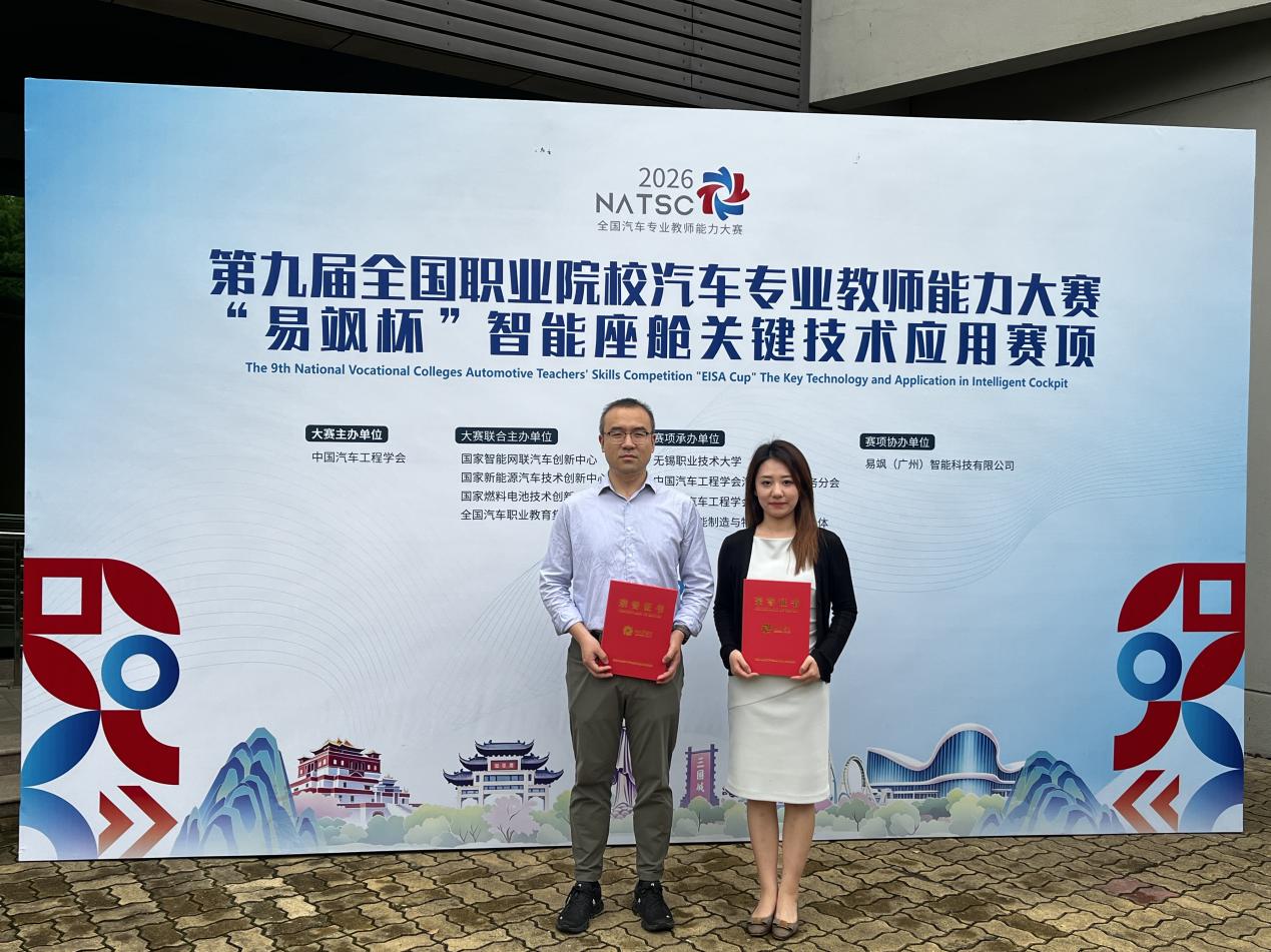 学校教师在第九届全国职业院校汽车专业教师能力大赛中斩获银奖