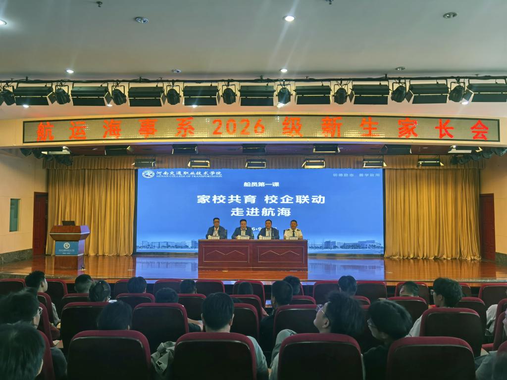 副校长赵学峰参加“船员第一课”系列活动