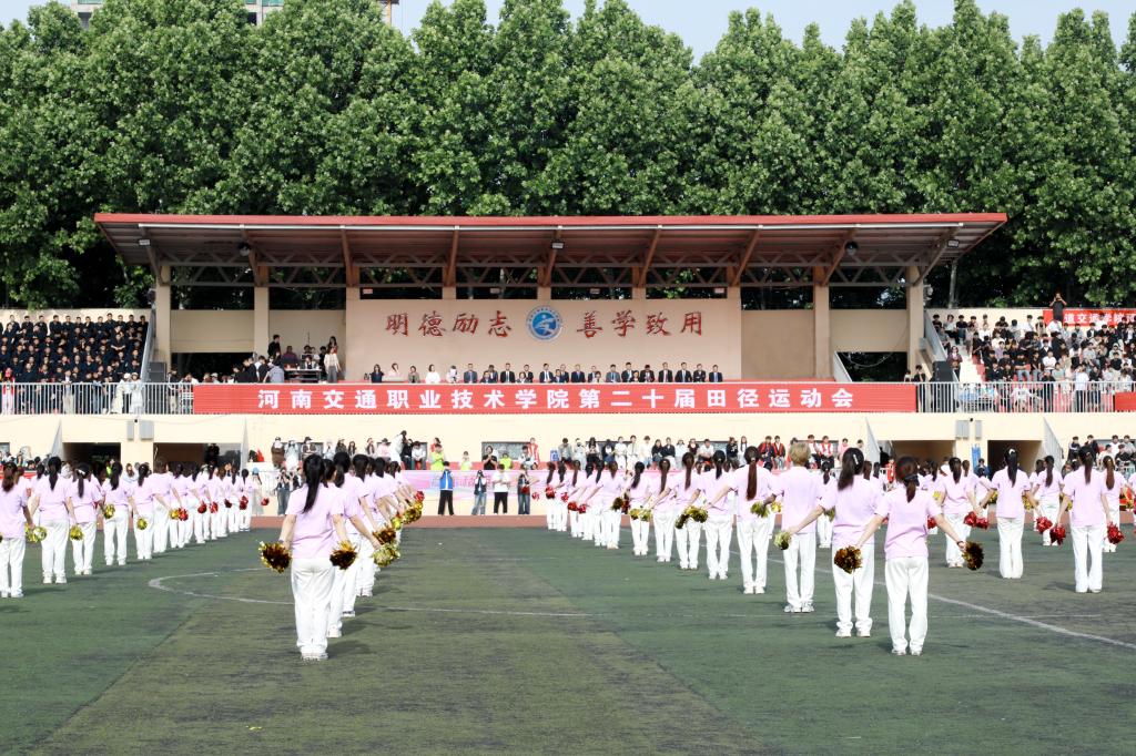 青春逐赛场 拼搏向未来——学校举行第二十届田径运动会