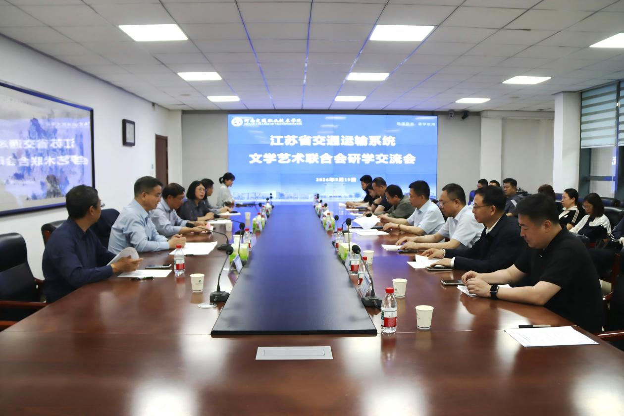 江苏省交通运输系统文学艺术联合会来校调研交流