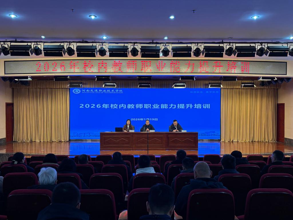 学校开展2026年校内教师职业能力提升培训