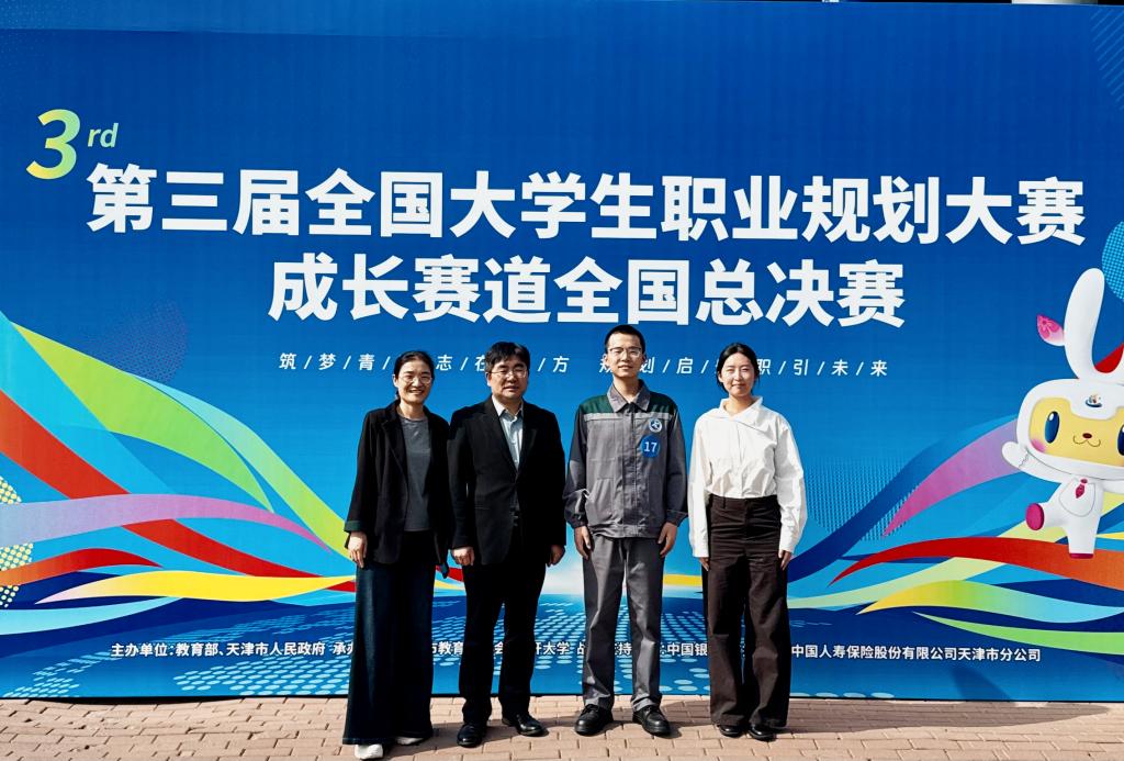 三年连续摘金，学校在全国大学生职业规划大赛中斩获一金一银