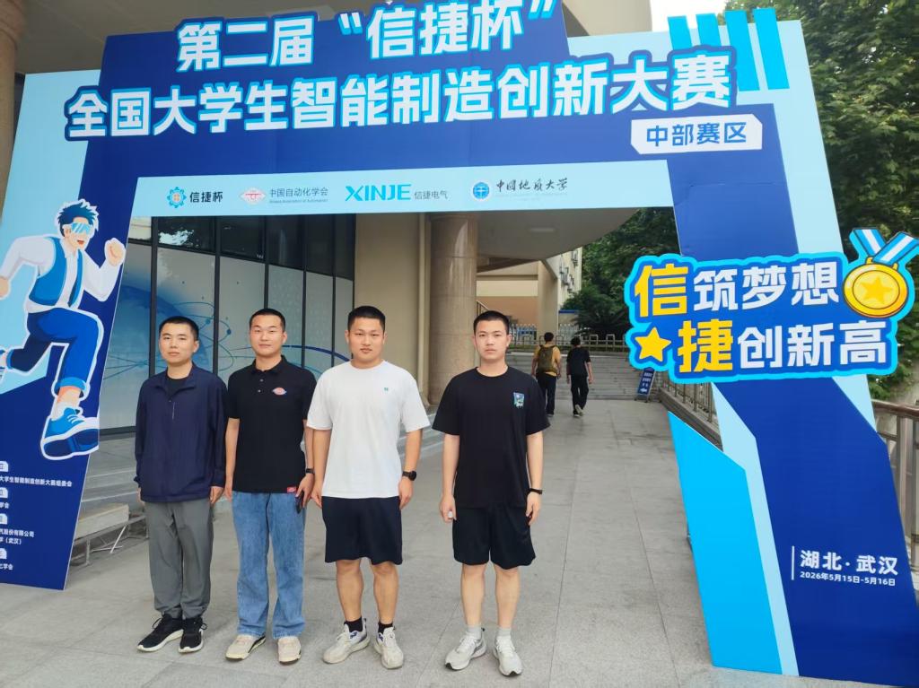 学校在第二届“信捷杯”全国大学生智能制造创新大赛中荣获两项铜牌